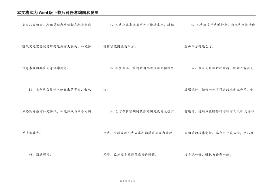 2022店铺出租合同样本_第3页