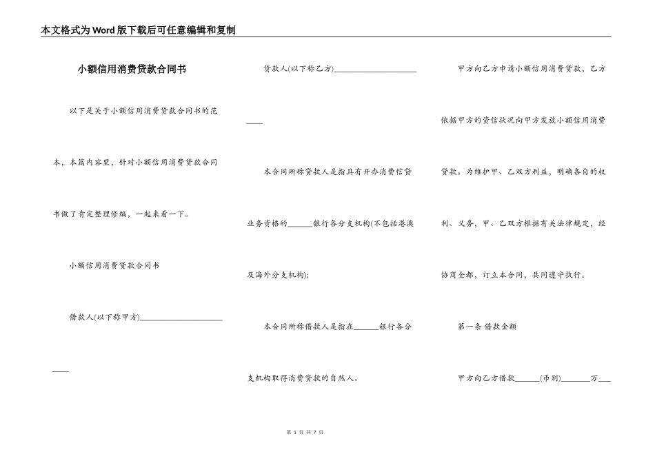 小额信用消费贷款合同书_第1页