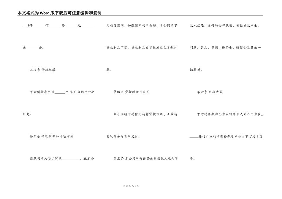 小额信用消费贷款合同书_第2页