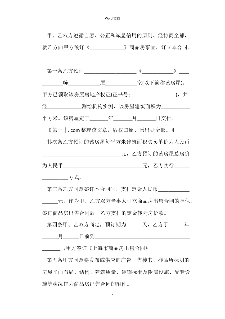 购房合同-购房定金合同_第2页