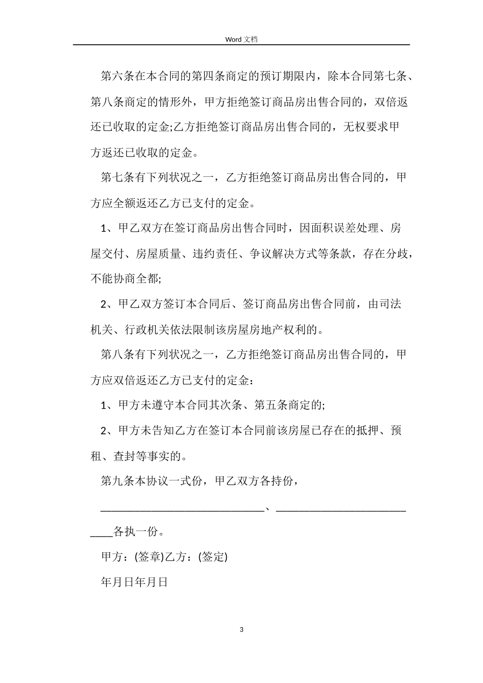 购房合同-购房定金合同_第3页