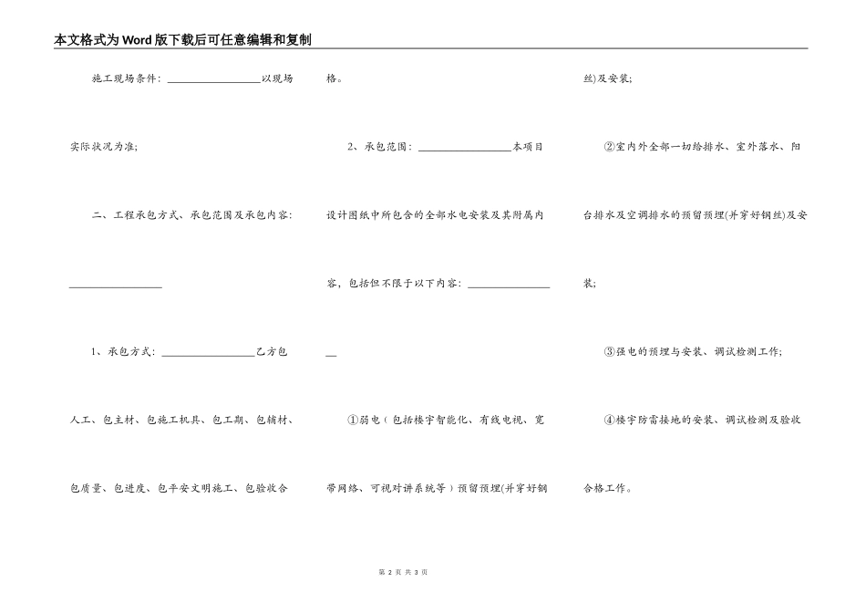 农村建筑水电施工合同范本_第2页