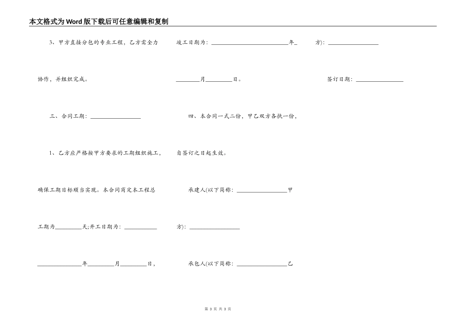 农村建筑水电施工合同范本_第3页