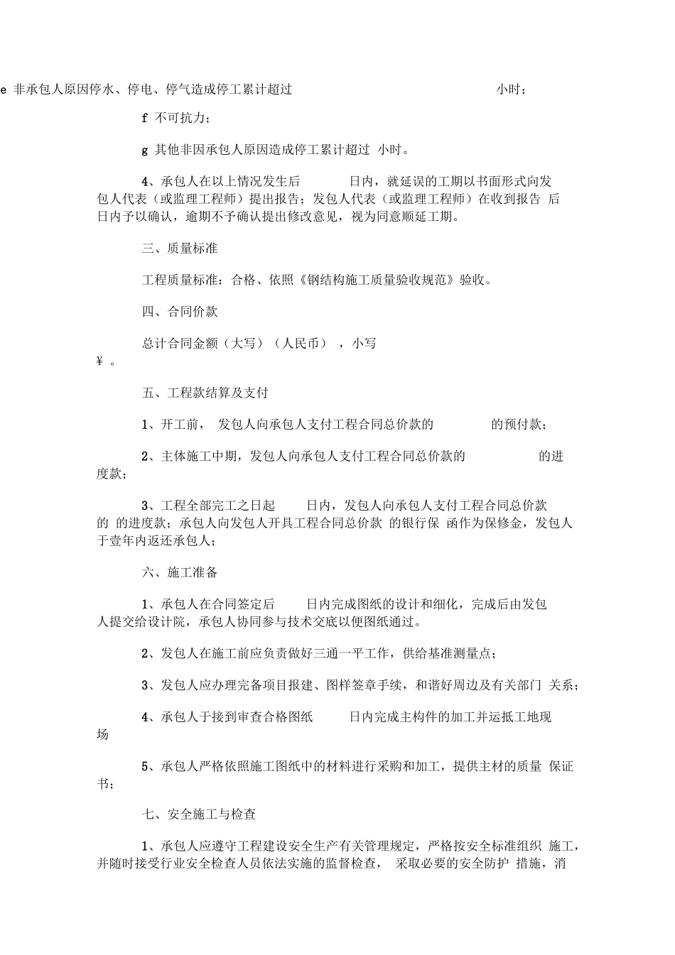 电力线路工程总承包合同范本_第2页