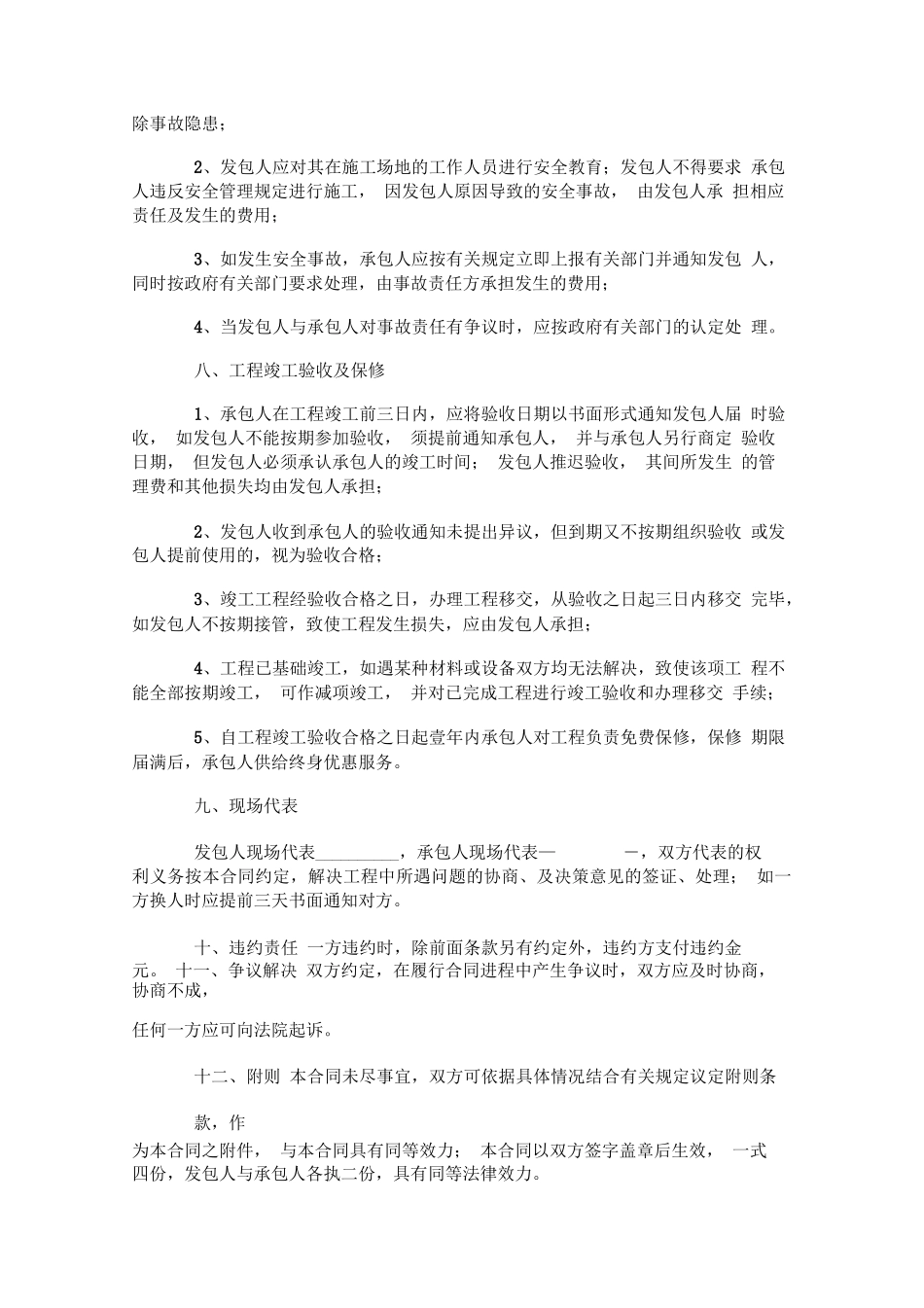 电力线路工程总承包合同范本_第3页
