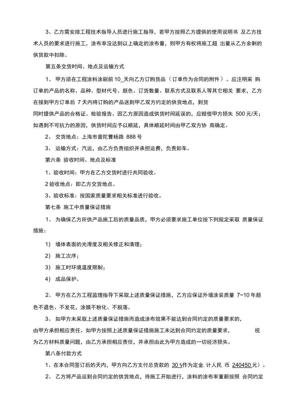 外墙涂料供货合同_第2页