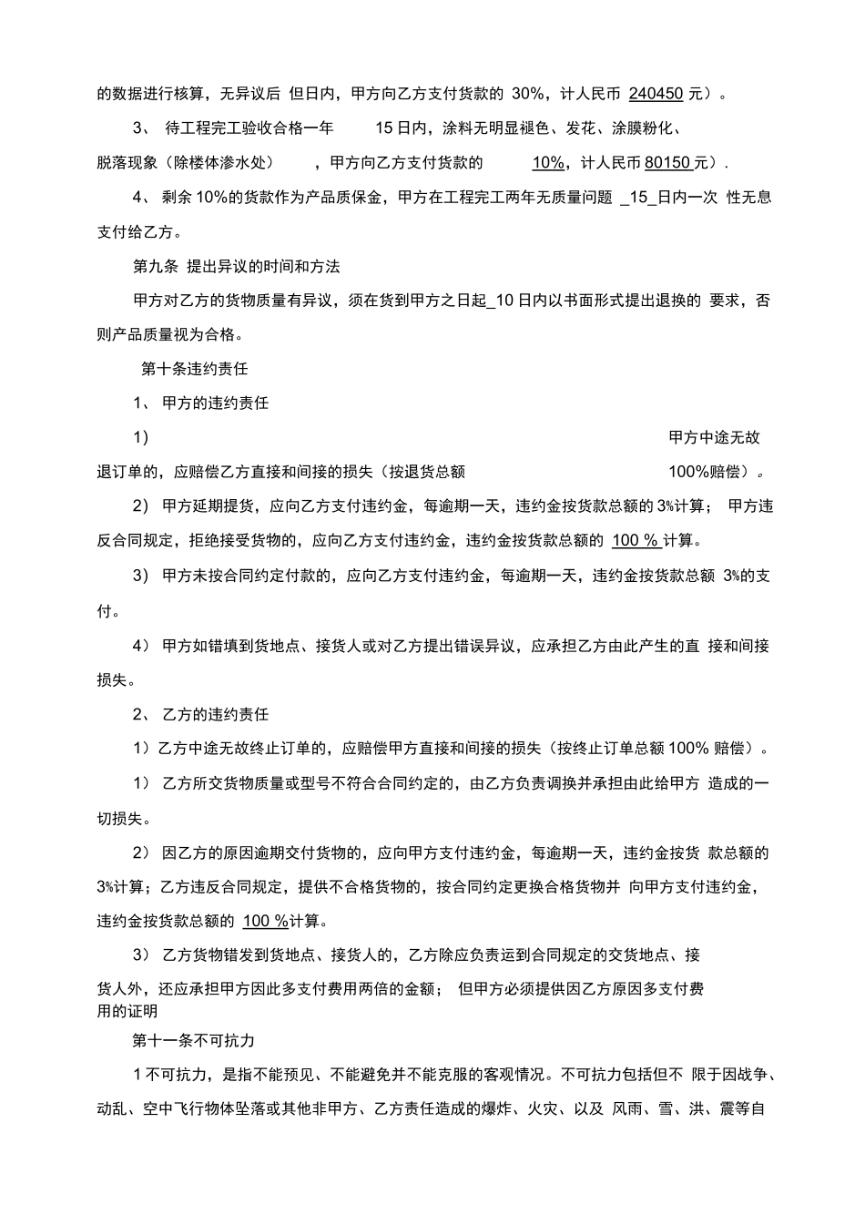 外墙涂料供货合同_第3页