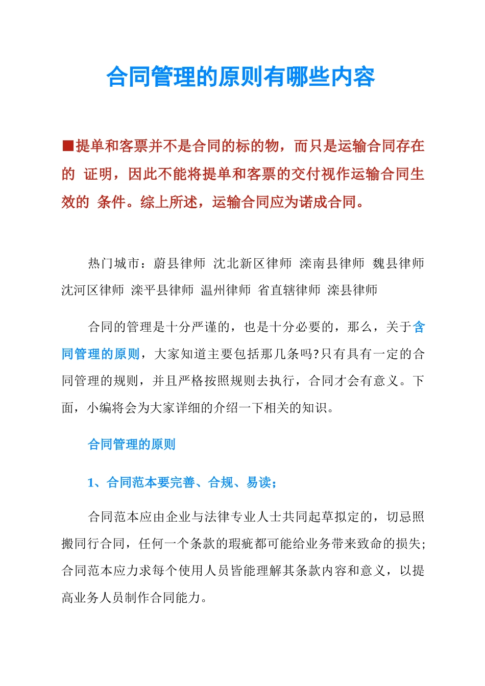 合同管理的原则有哪些内容_第1页