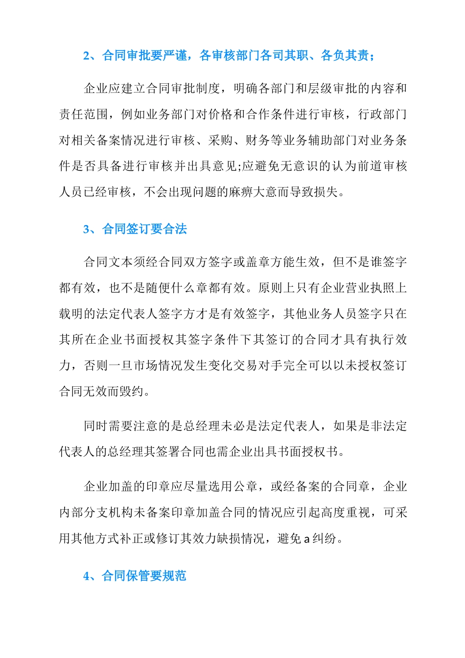 合同管理的原则有哪些内容_第2页