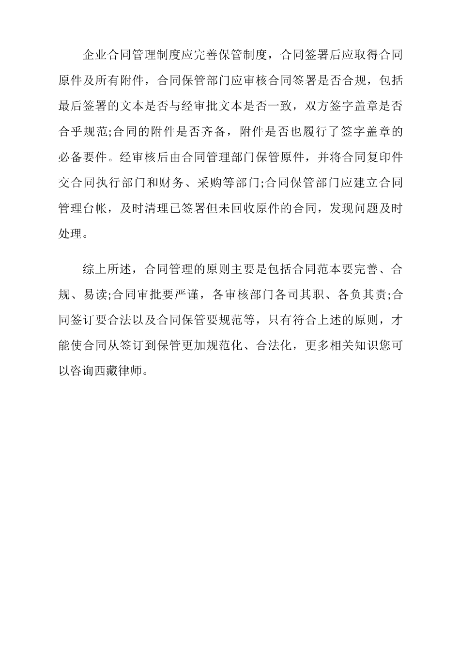 合同管理的原则有哪些内容_第3页