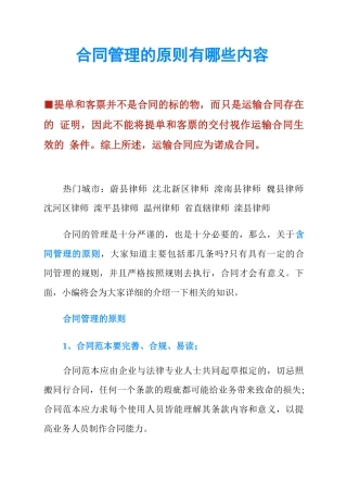 合同管理的原则有哪些内容