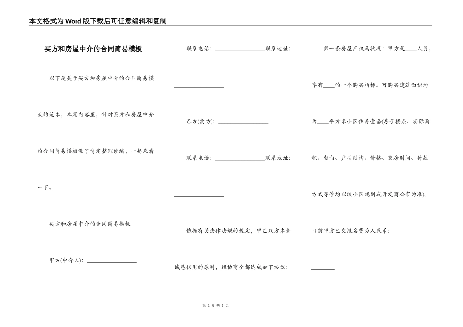 买方和房屋中介的合同简易模板_第1页