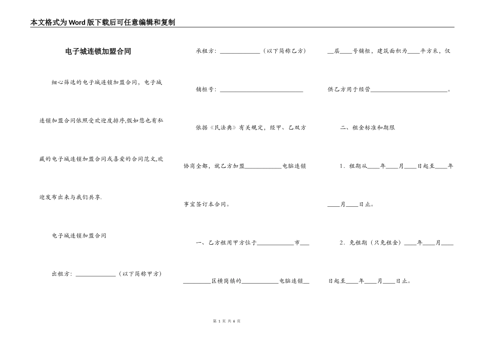 电子城连锁加盟合同_第1页
