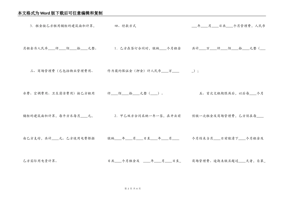 电子城连锁加盟合同_第2页
