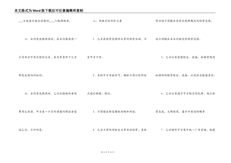 电子城连锁加盟合同_第3页