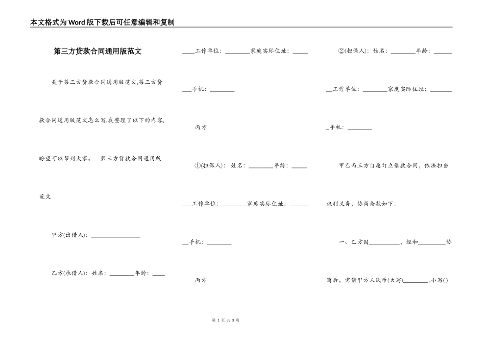 第三方贷款合同通用版范文_第1页