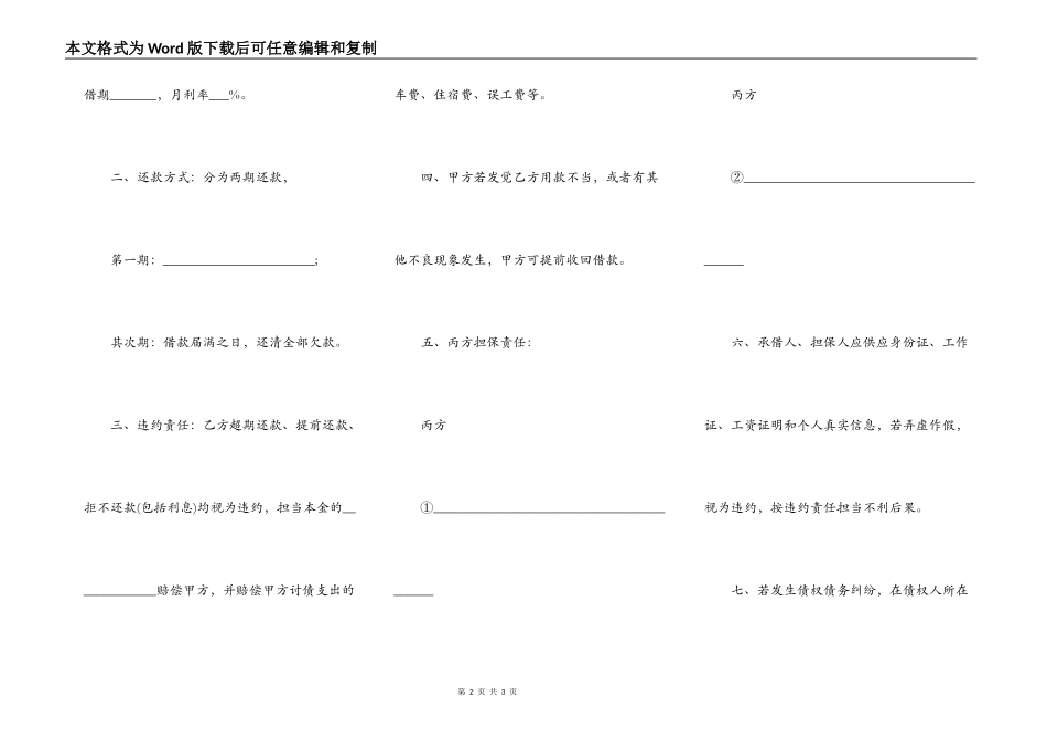 第三方贷款合同通用版范文_第2页
