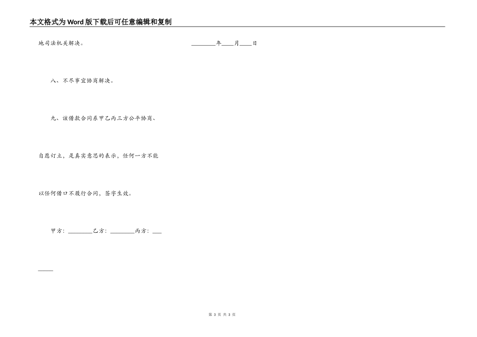 第三方贷款合同通用版范文_第3页