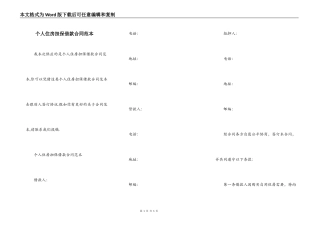个人住房担保借款合同范本