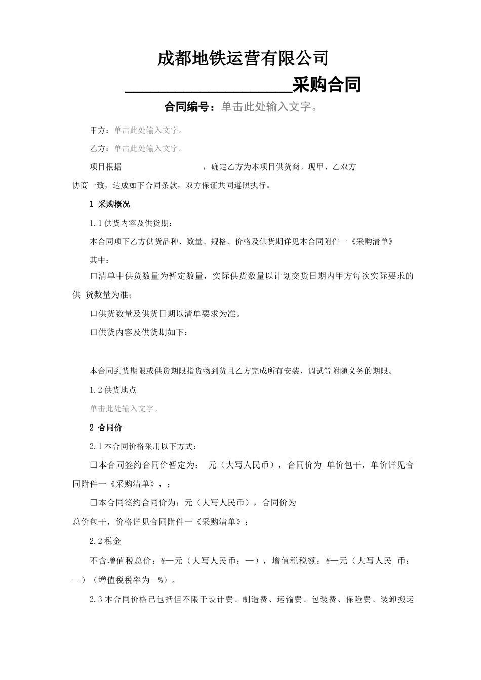 物资采购类项目合同范本_第1页