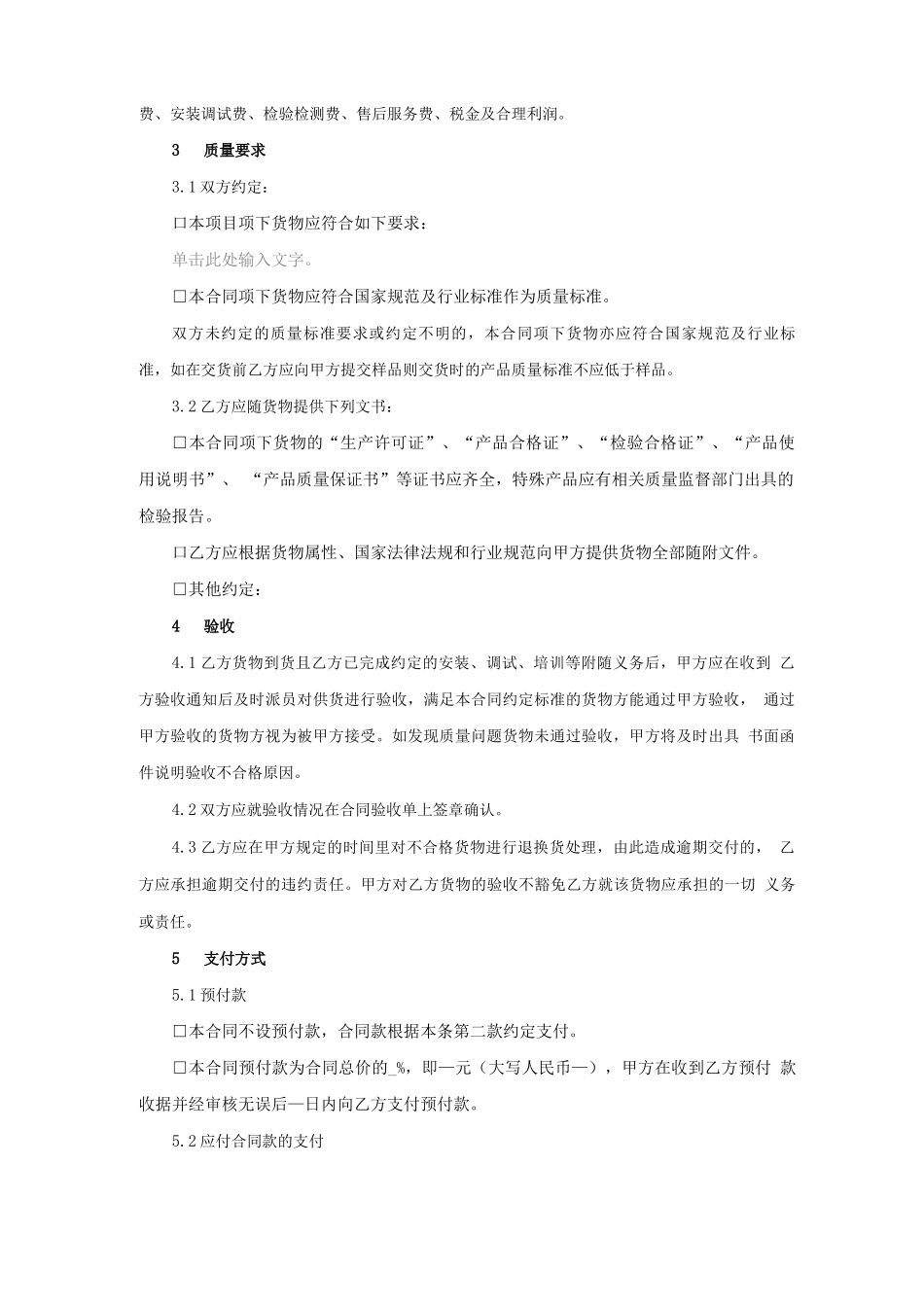 物资采购类项目合同范本_第2页