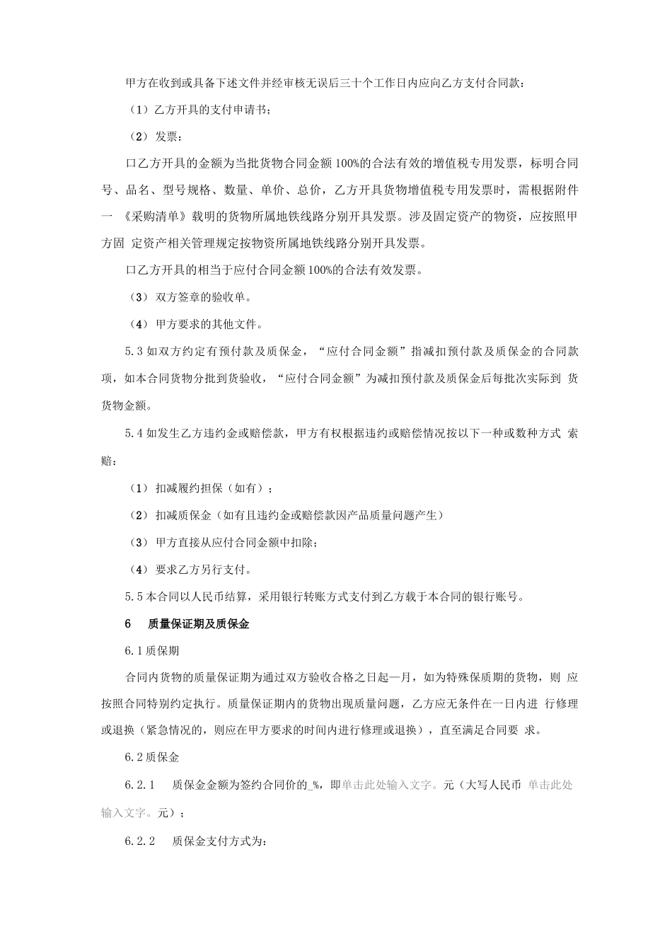 物资采购类项目合同范本_第3页