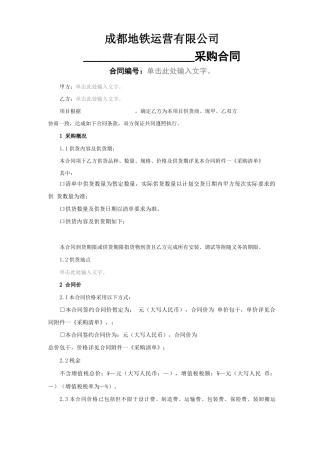 物资采购类项目合同范本