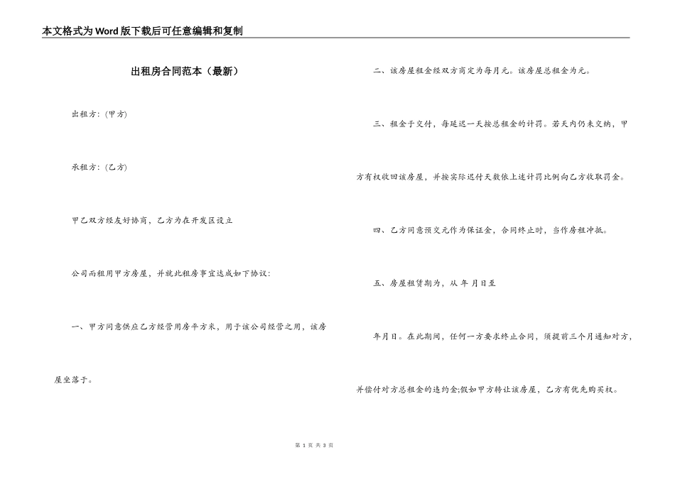 出租房合同范本（最新）_第1页