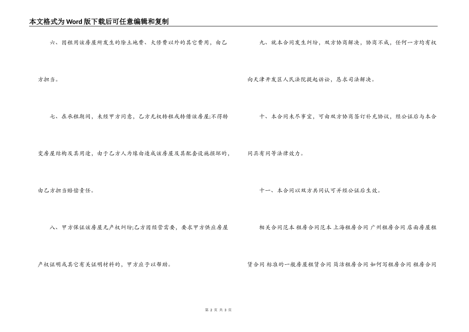 出租房合同范本（最新）_第2页