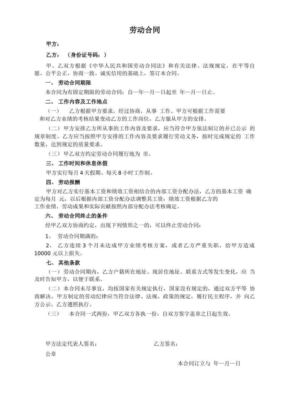 劳动合同范本简易版_第1页