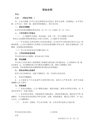 劳动合同范本简易版