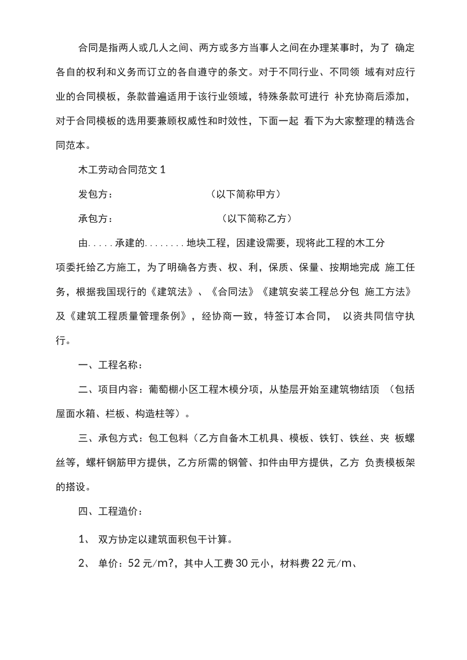 木工劳动合同范文_第1页