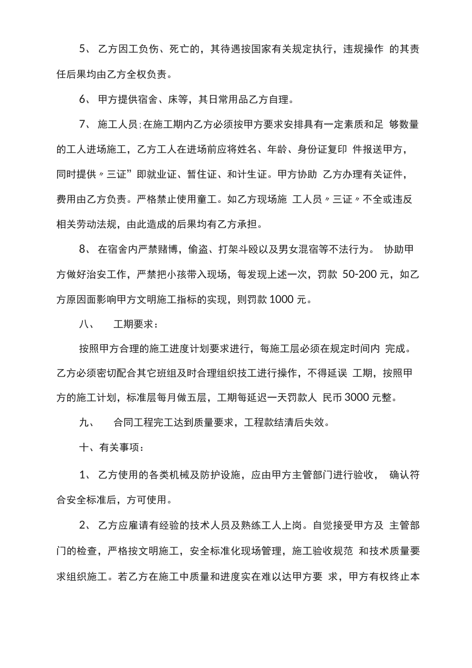 木工劳动合同范文_第3页