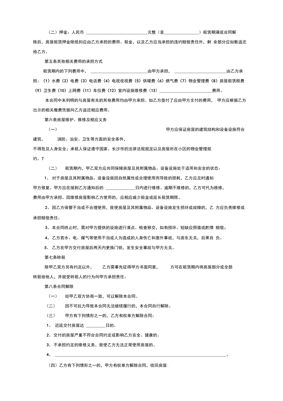 长沙市房屋租赁合同范本租房合同_第2页