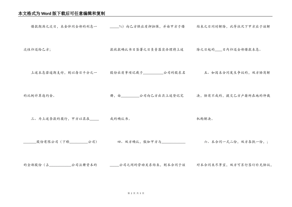 常用版担保借款合同书_第2页