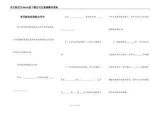 常用版担保借款合同书