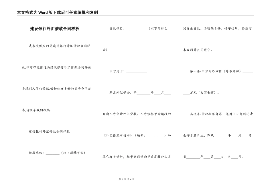 建设银行外汇借款合同样板_第1页