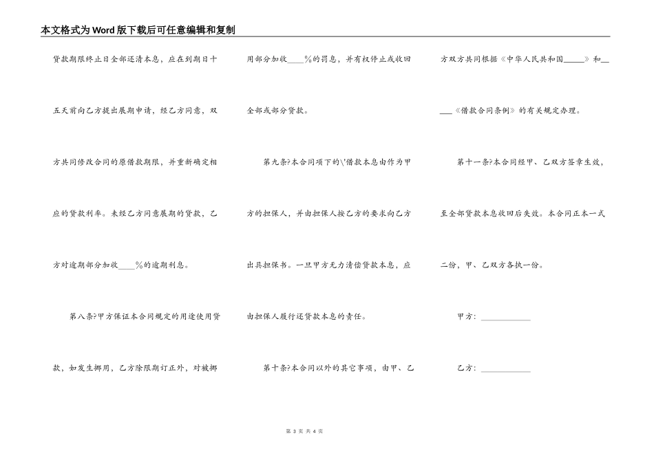 建设银行外汇借款合同样板_第3页