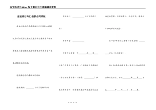 建设银行外汇借款合同样板