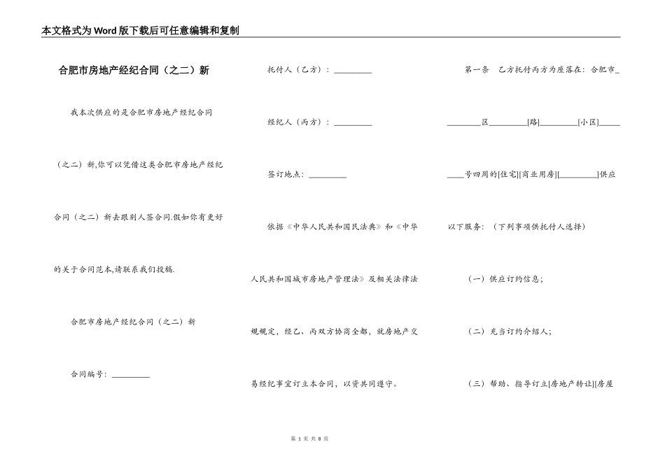 合肥市房地产经纪合同新_第1页