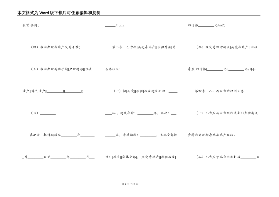 合肥市房地产经纪合同新_第2页