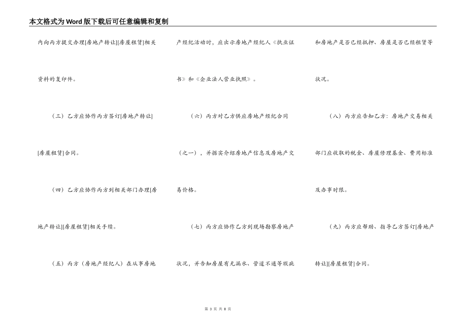 合肥市房地产经纪合同新_第3页