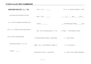 合肥市房地产经纪合同新