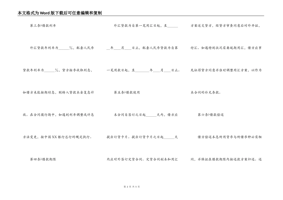 外汇和配套人民币借款合同完整版_第2页