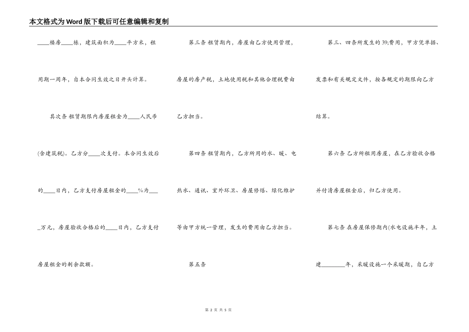 简单的商品房租赁通用版合同_第2页