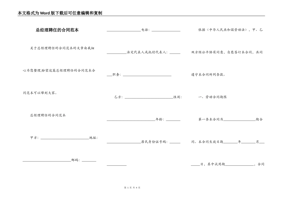 总经理聘任的合同范本_第1页