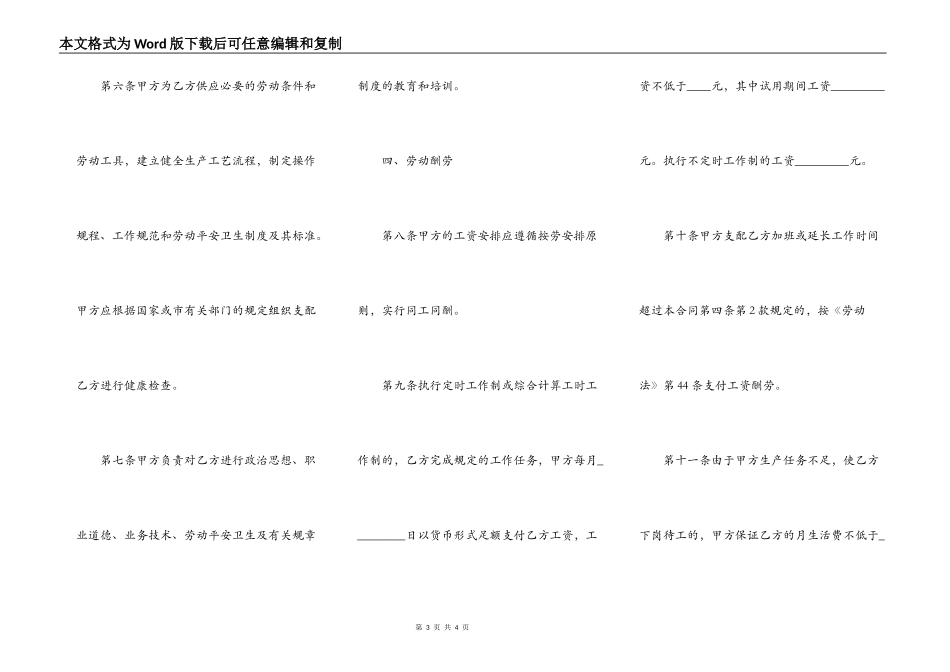 总经理聘任的合同范本_第3页