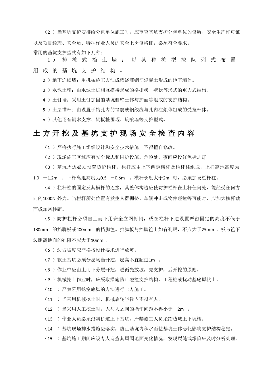 专项安全检查方案_第2页