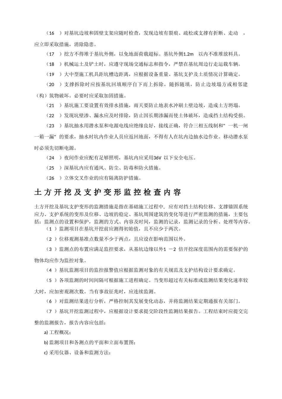 专项安全检查方案_第3页