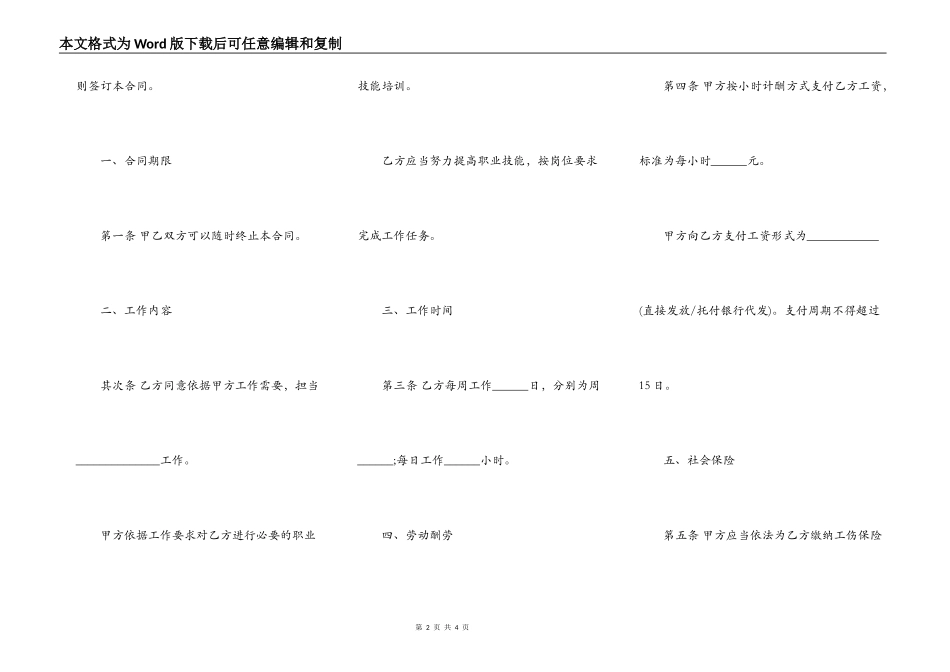 非全日制用工的简易劳动合同范本_第2页